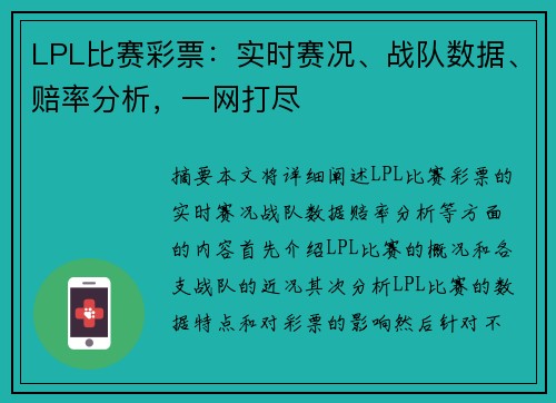 LPL比赛彩票：实时赛况、战队数据、赔率分析，一网打尽